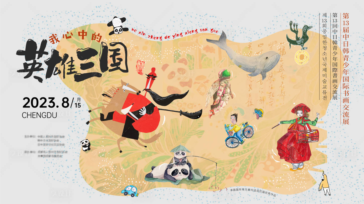 源文件下載【享設計】搜索編號：13520018500298686【青少年少兒書畫才藝展背景板】