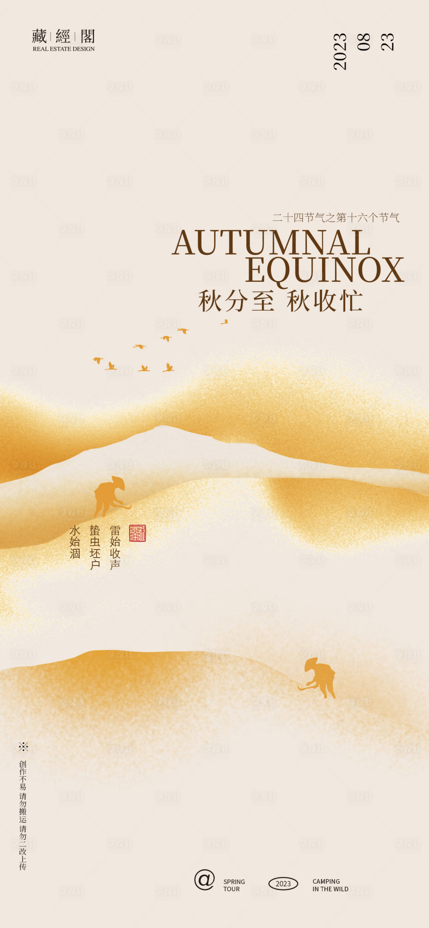 源文件下載【享設計】搜索編號：53070018804326126【秋分抽象海報】