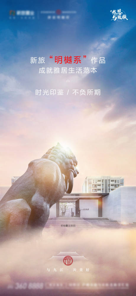 源文件下载【享设计】搜索编号：60770019001287458【地产楼盘建筑形象海报】