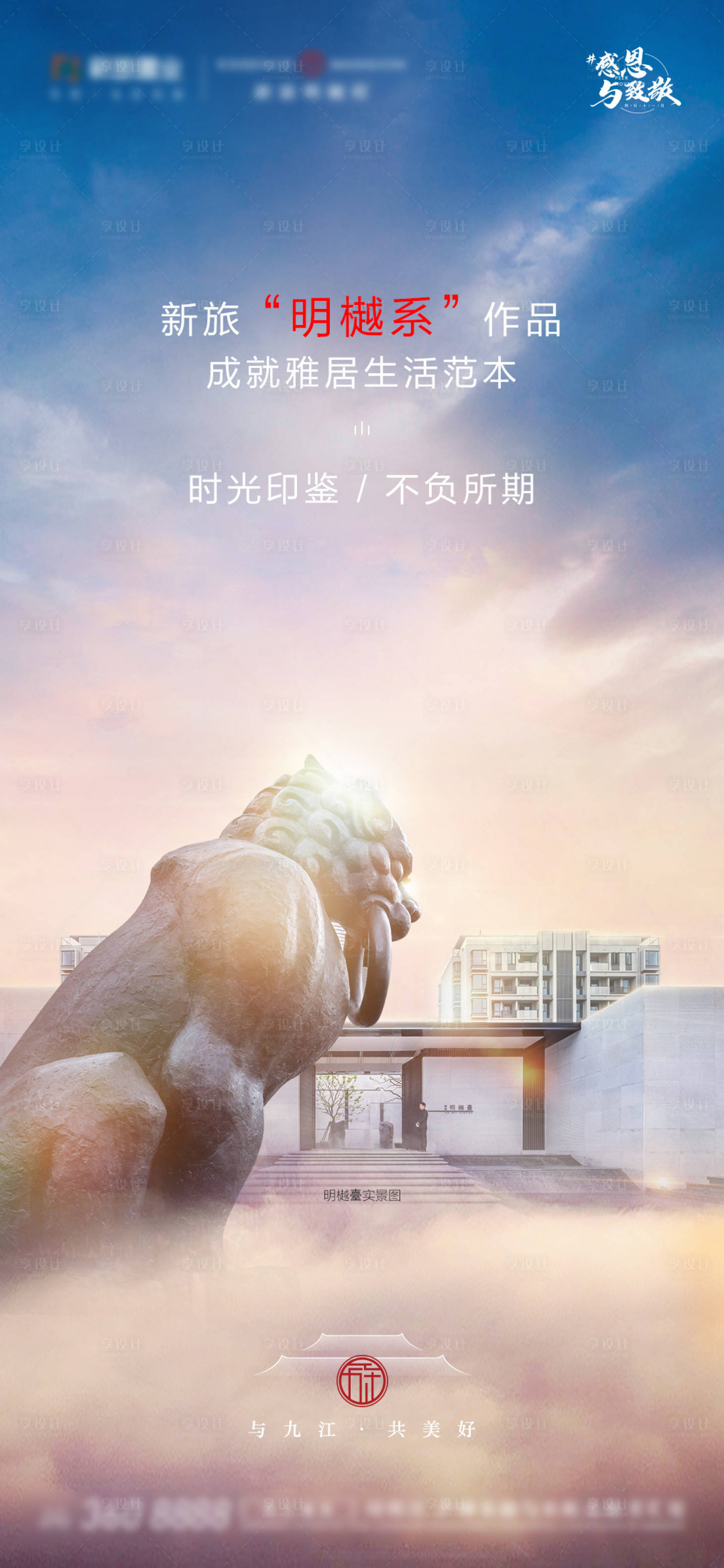 源文件下載【享設計】搜索編號：60770019001287458【地產樓盤建筑形象海報】