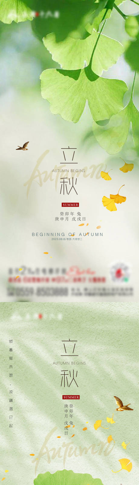 源文件下载【立秋海报】编号：28520018540628691