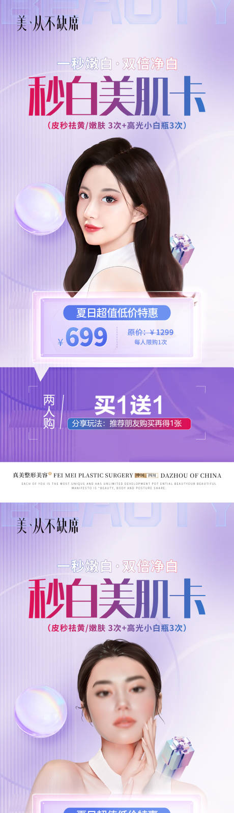 源文件下载【医美美肌年卡团购】编号：37620018783735156