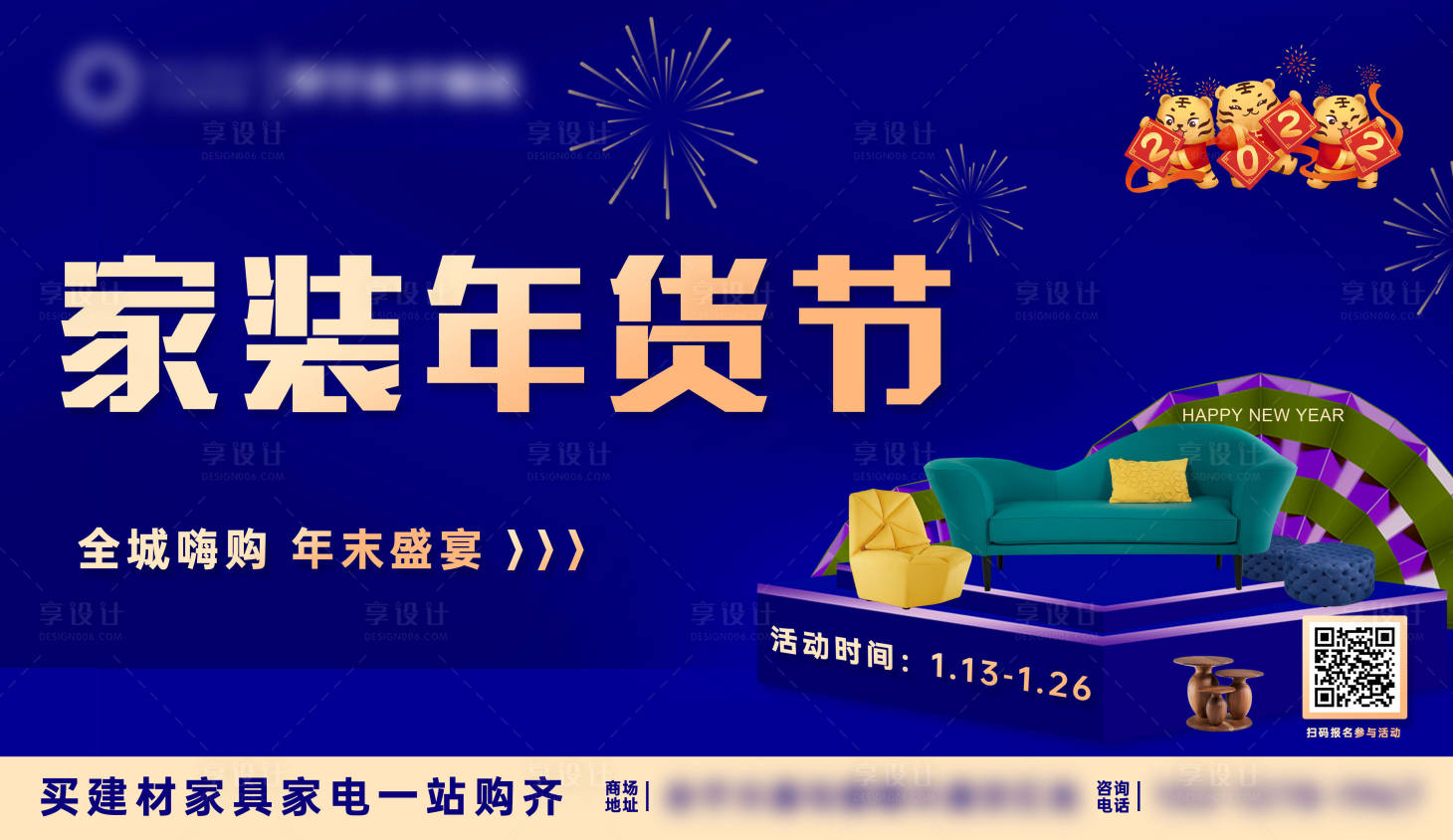 源文件下載【享設計】搜索編號：80940018496517218【家裝年貨節主畫面kv】