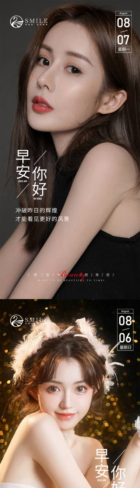 源文件下載【享設(shè)計(jì)】搜索編號(hào)：38440018719728779【醫(yī)美早安圖】