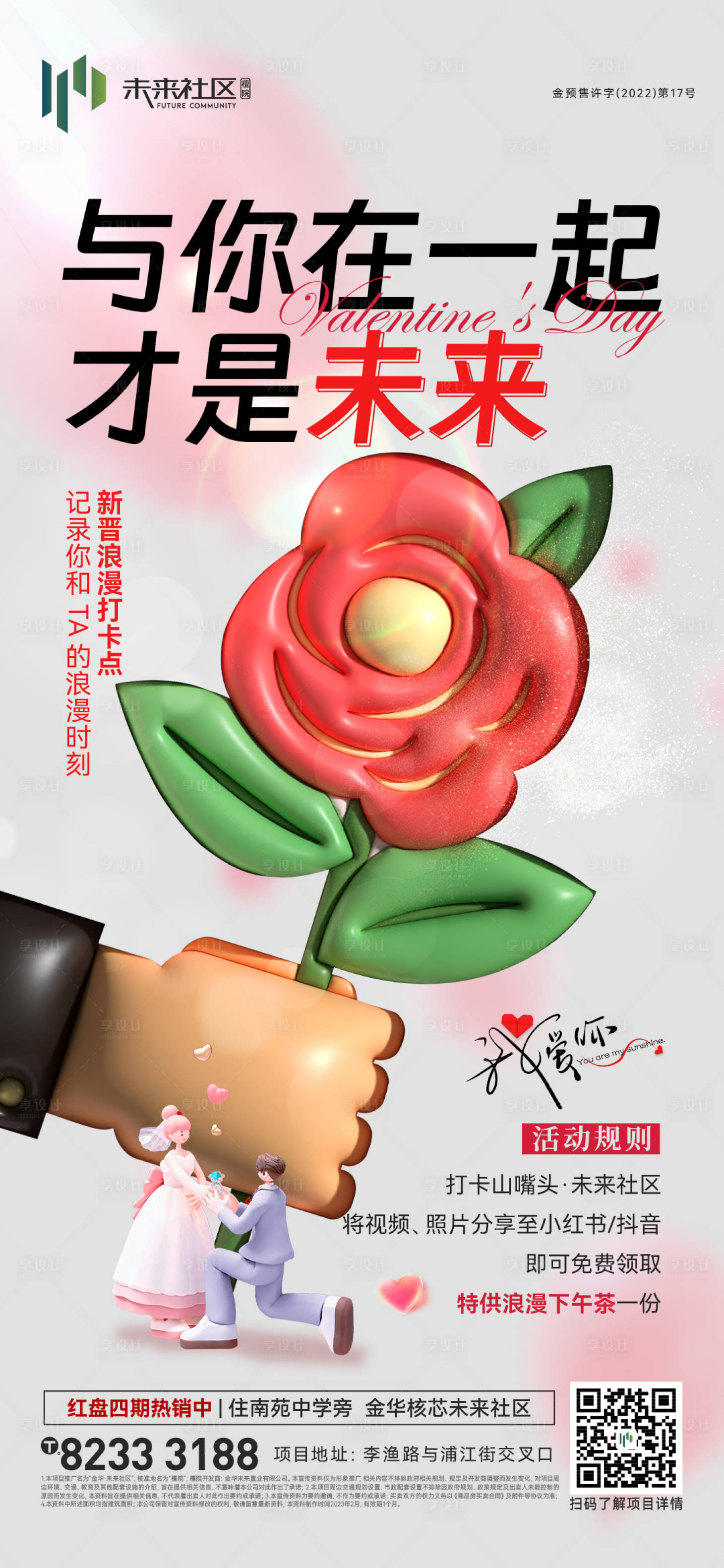 源文件下载【享设计】搜索编号：37460018798983946【情人节海报】