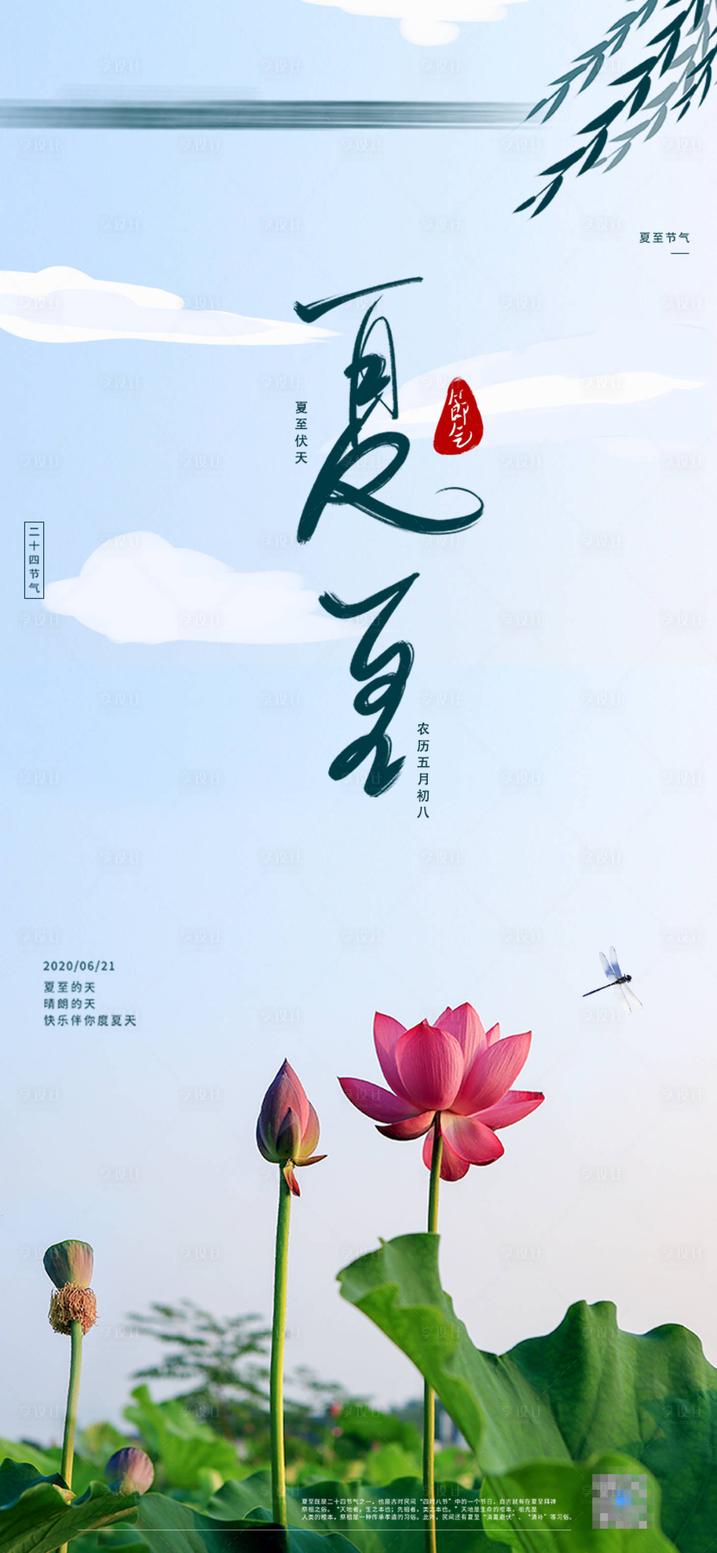 源文件下載【享設(shè)計(jì)】搜索編號(hào)：48540018881538472【夏至海報(bào)】