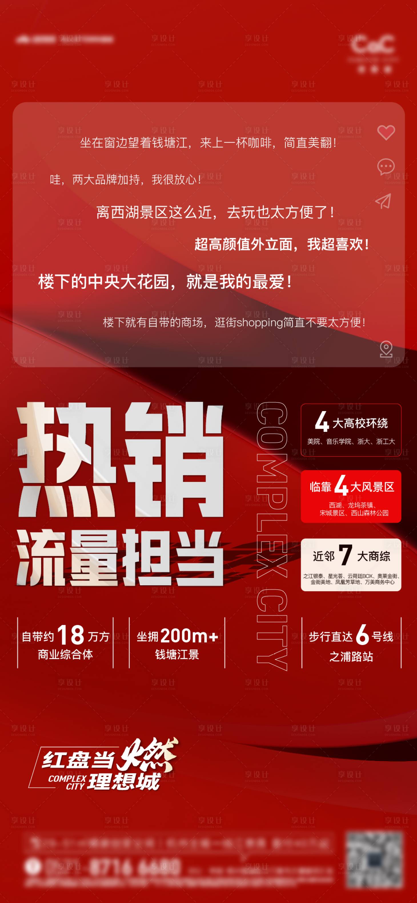 源文件下载【地产热销关键词海报】编号：24890018436424458