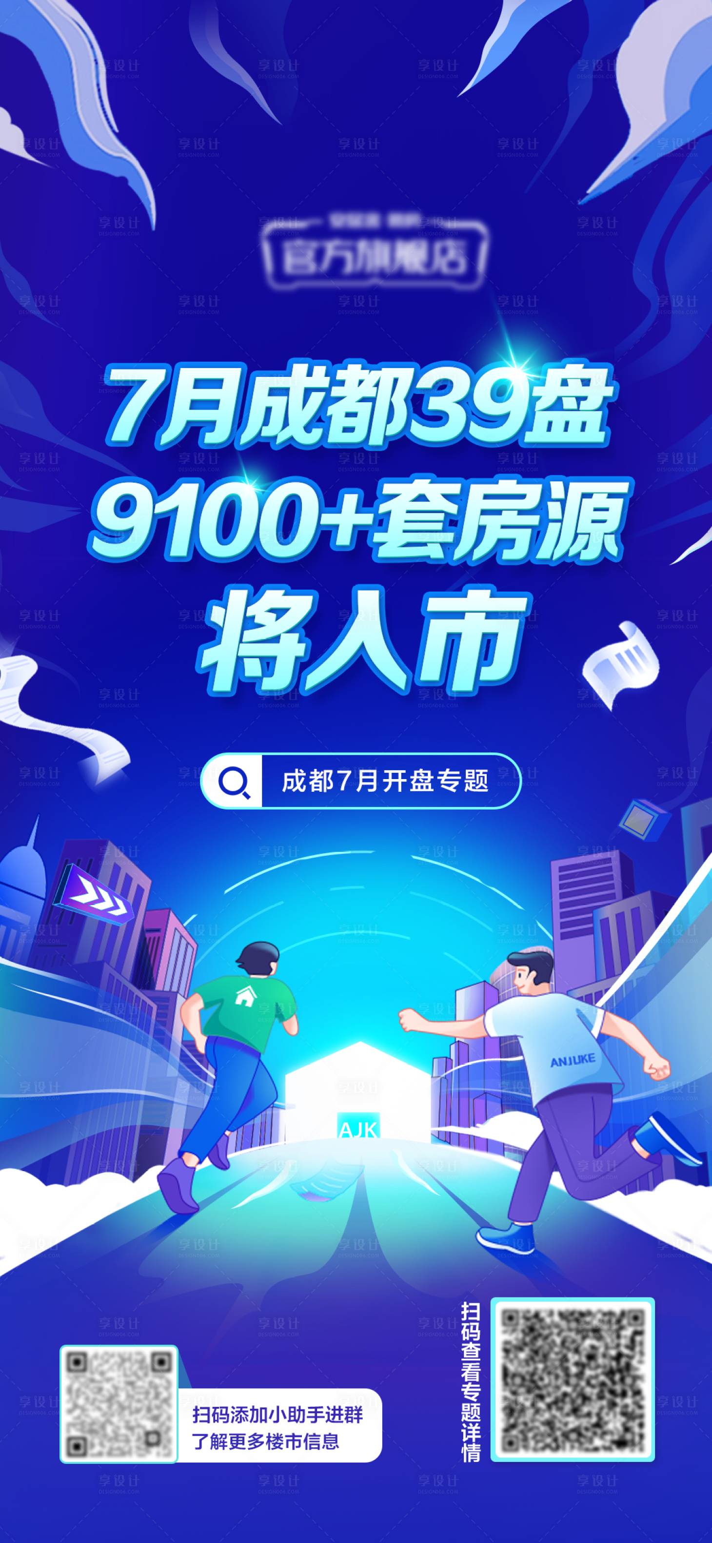 源文件下載【享設計】搜索編號：37670018594246532【樓市地產海報】