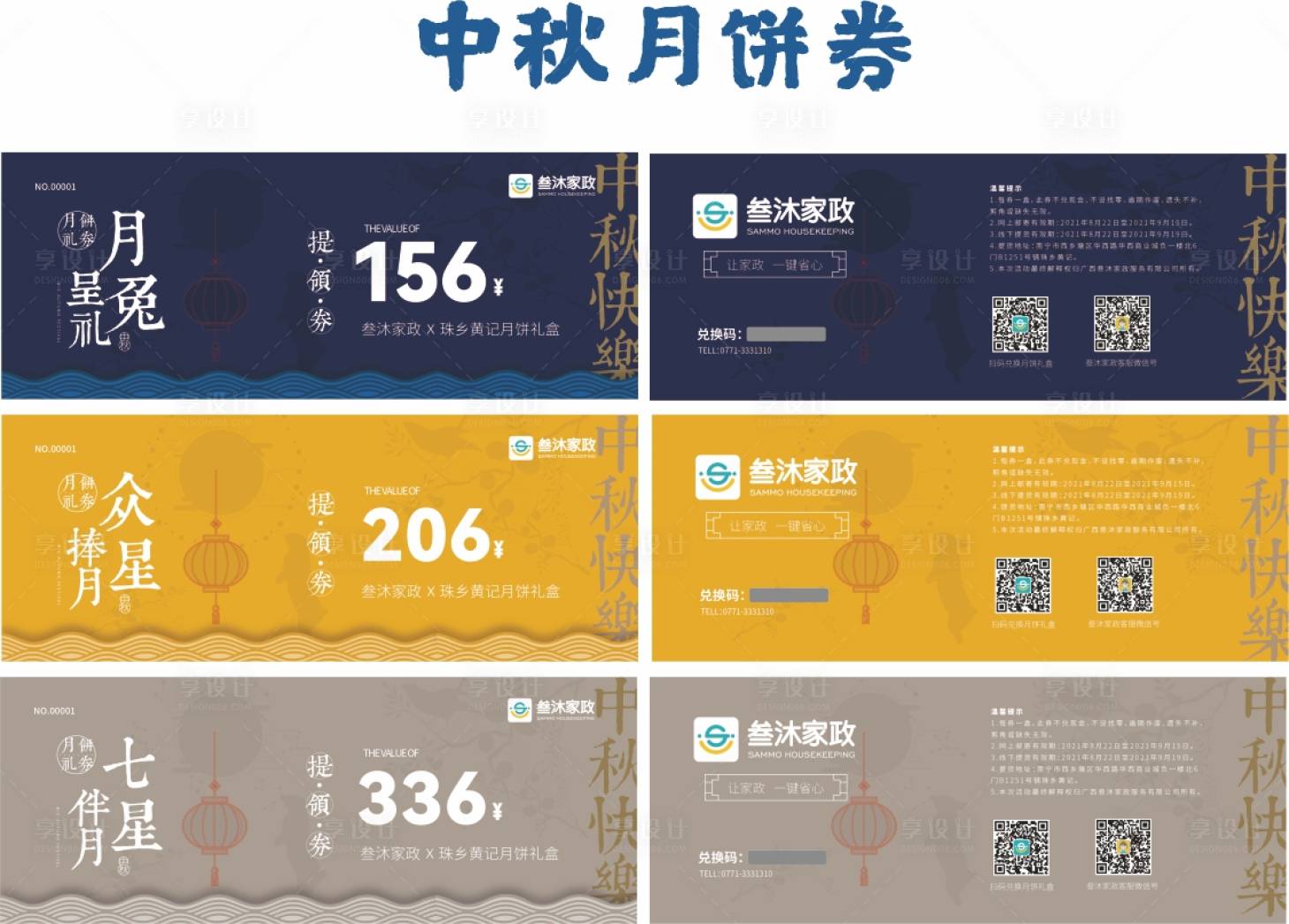 源文件下载【中秋月饼券】编号：32740018455119826