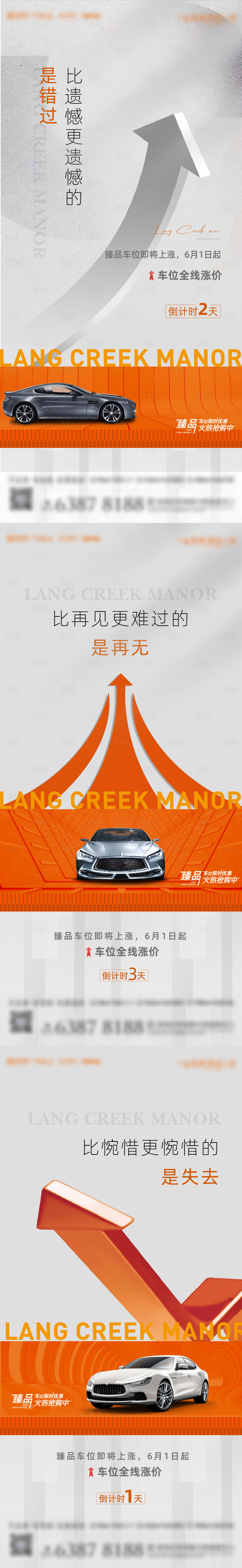 源文件下載【享設計】搜索編號：39670018456031869【車位漲價海報】