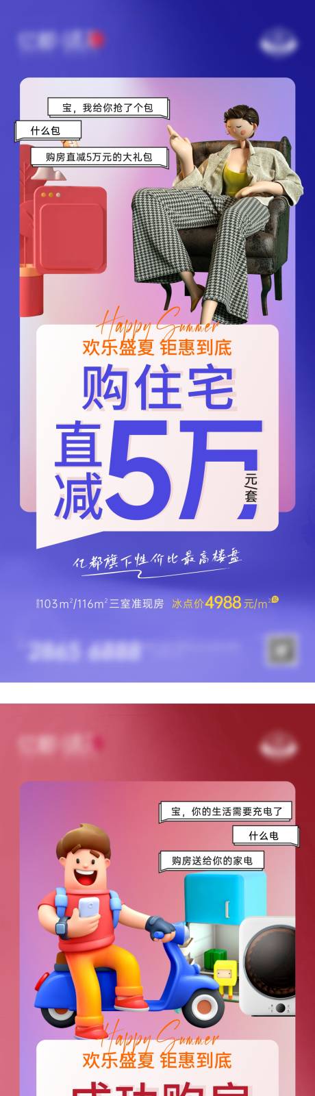 源文件下载【热销政策活动单图】编号：20230809093907491