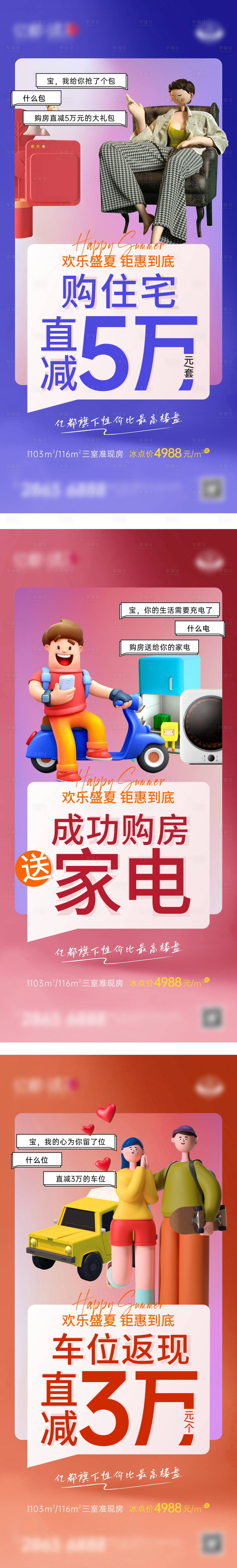 源文件下载【享设计】搜索编号：85340018613635836【热销政策活动单图】