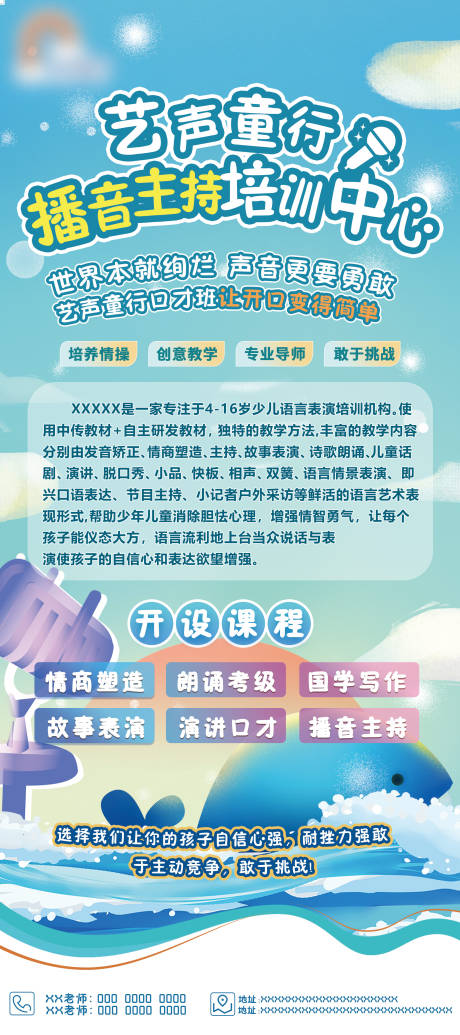 儿童播音主持培训中心