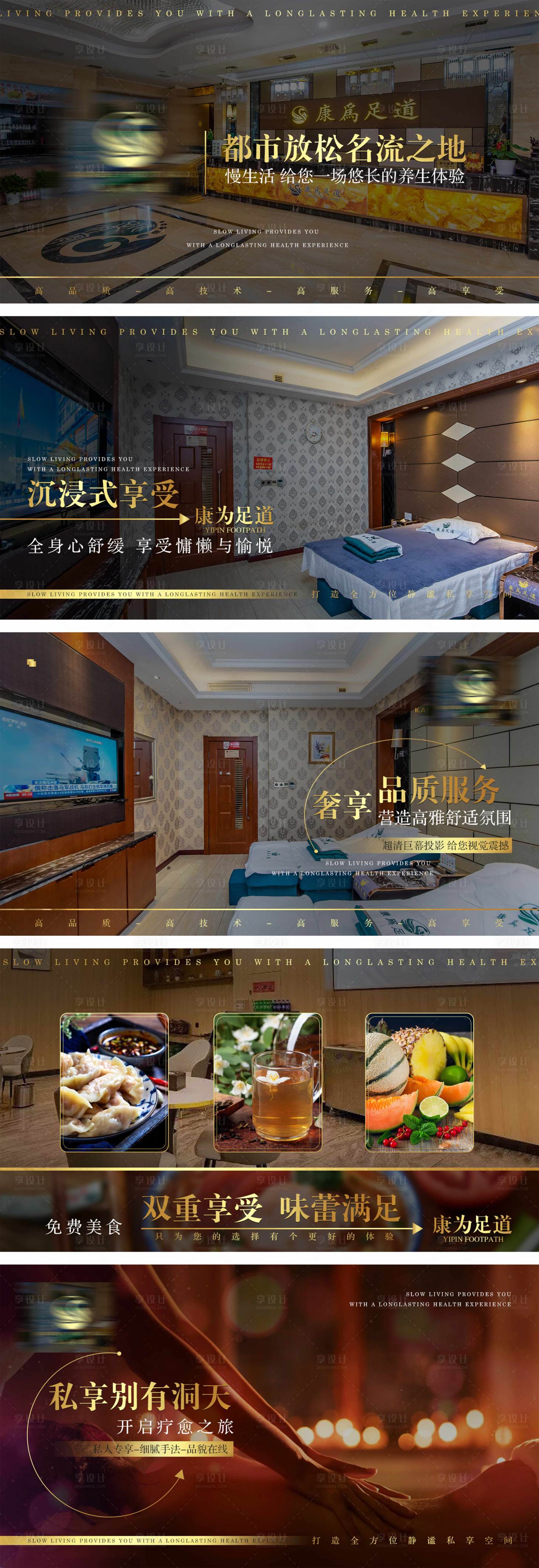 源文件下载【享设计】搜索编号：88810018979992074【足浴店轮播图】