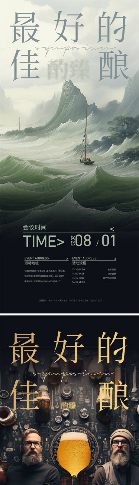 源文件下载【酒会活动国风意境系列海报】编号：73890018568512955