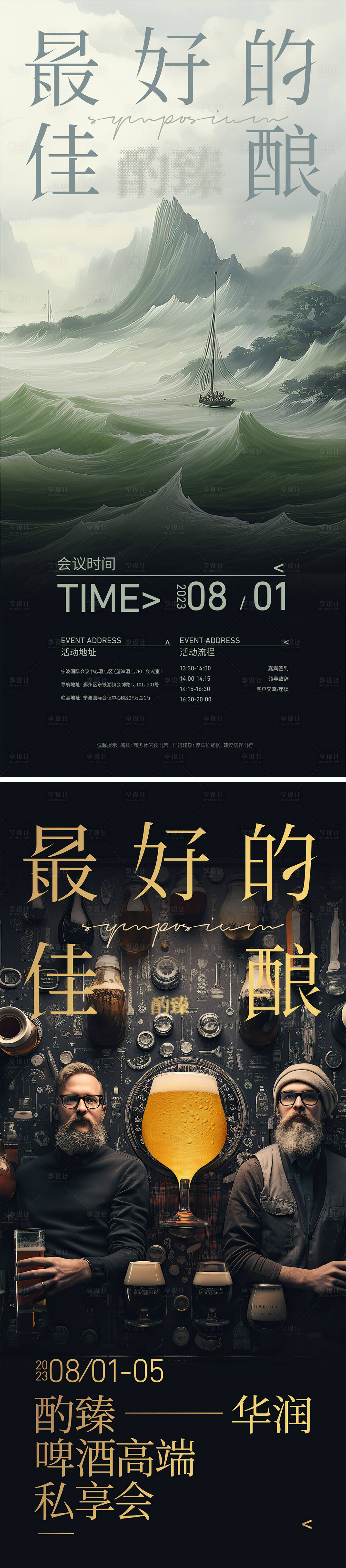 源文件下载【酒会活动国风意境系列海报】编号：73890018568512955