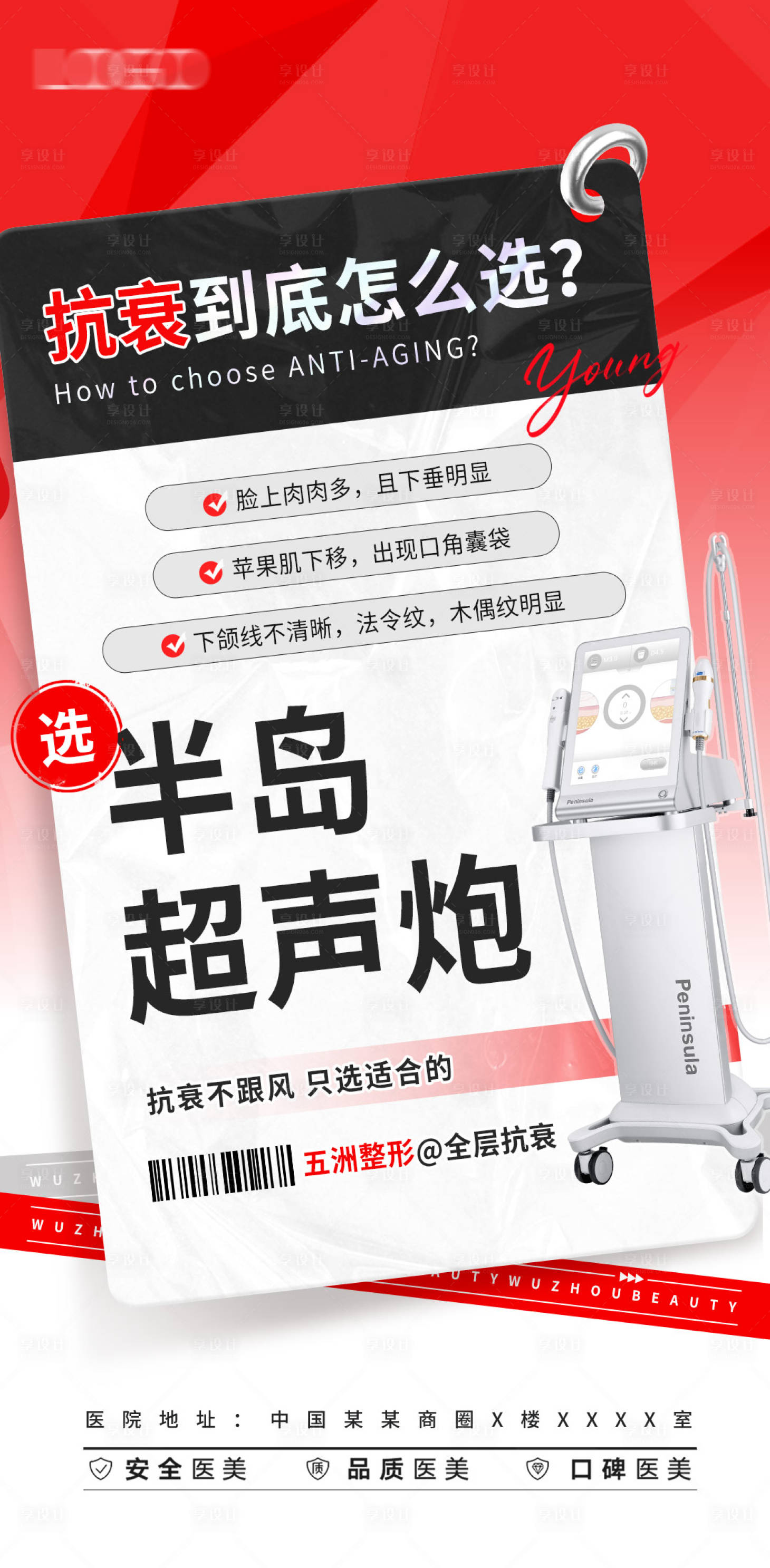 源文件下載【享設計】搜索編號：26210018676717899【醫美儀器海報】