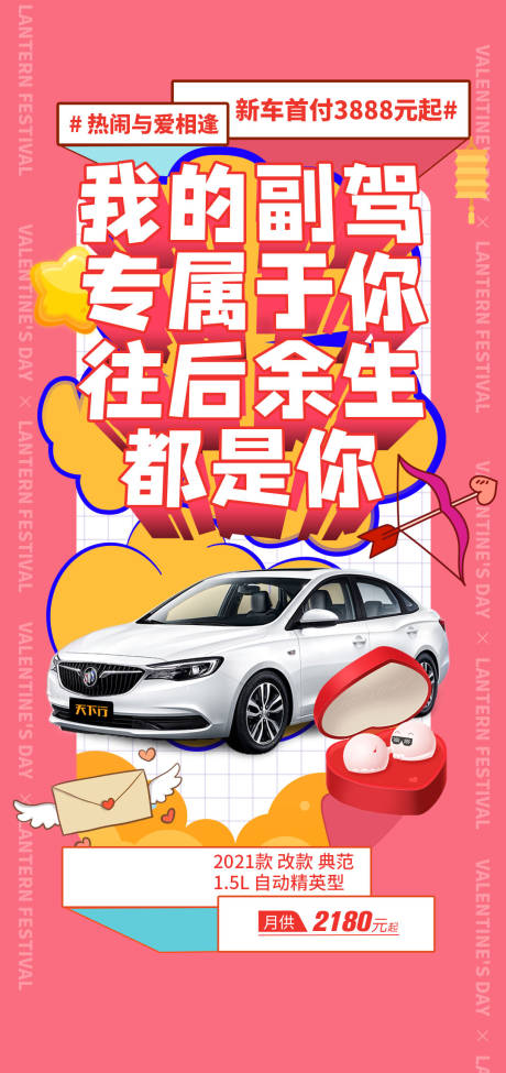 源文件下载【享设计】搜索编号：66310018929164203【汽车钜惠一口价海报】