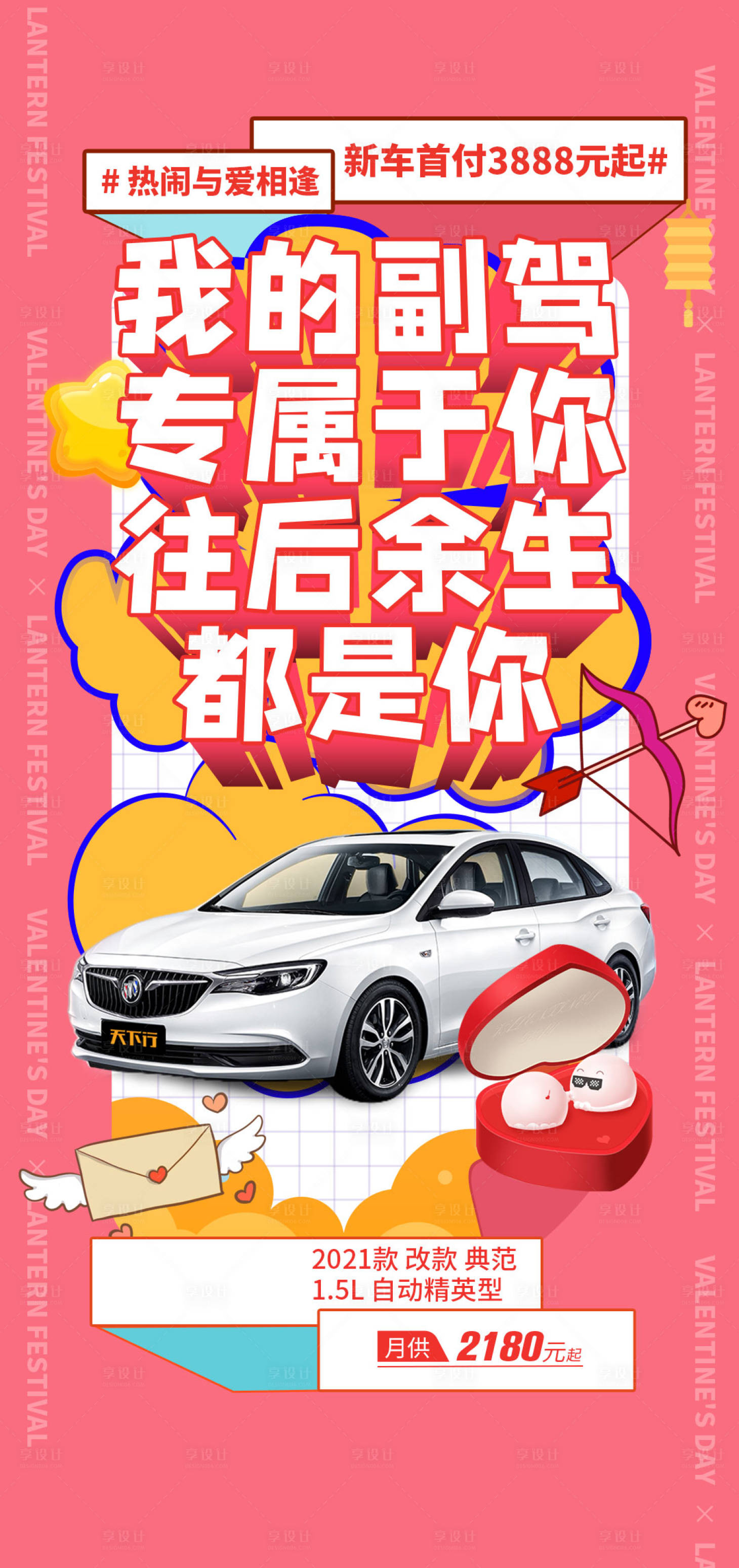 源文件下载【享设计】搜索编号：66310018929164203【汽车钜惠一口价海报】