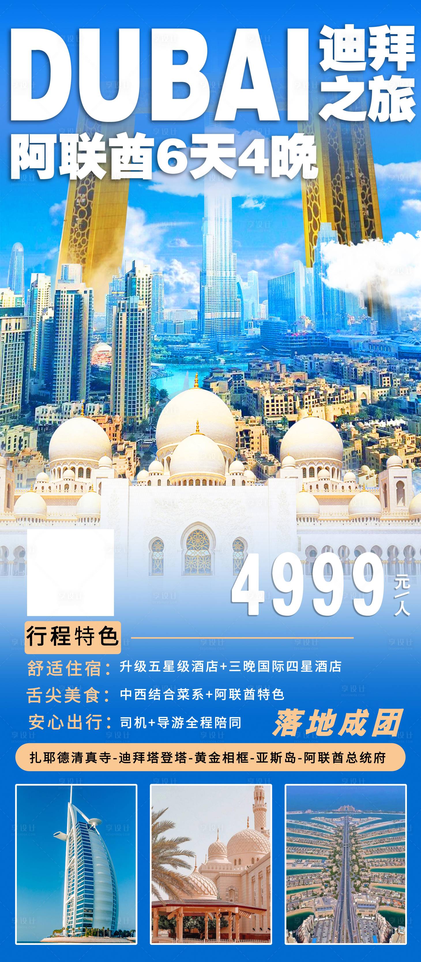 源文件下載【迪拜之旅】編號：80380018461197739