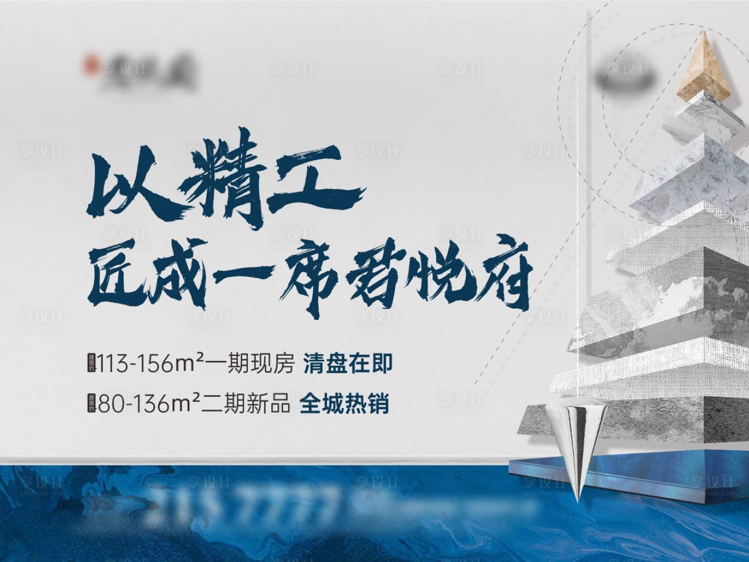 源文件下载【精工海报】编号：93160018941959889