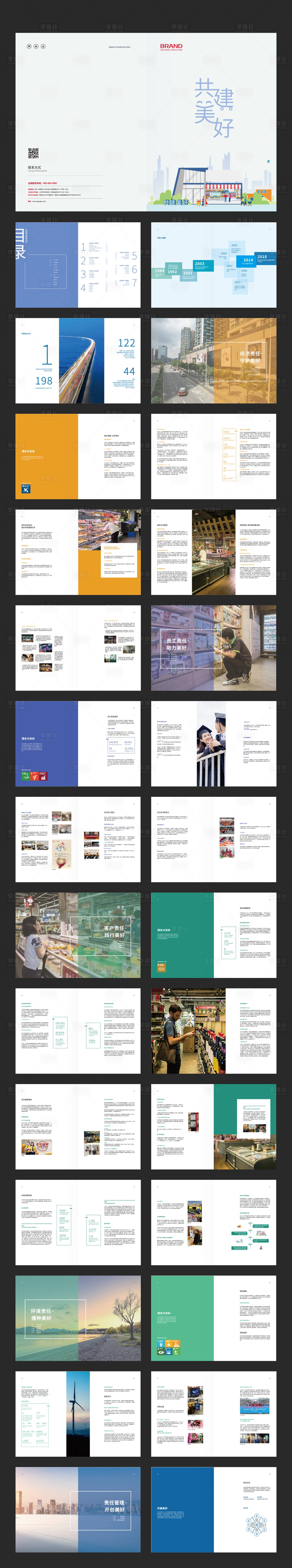 源文件下载【享设计】搜索编号：36690018716554854【绿色保险投资金融企业宣传画册】