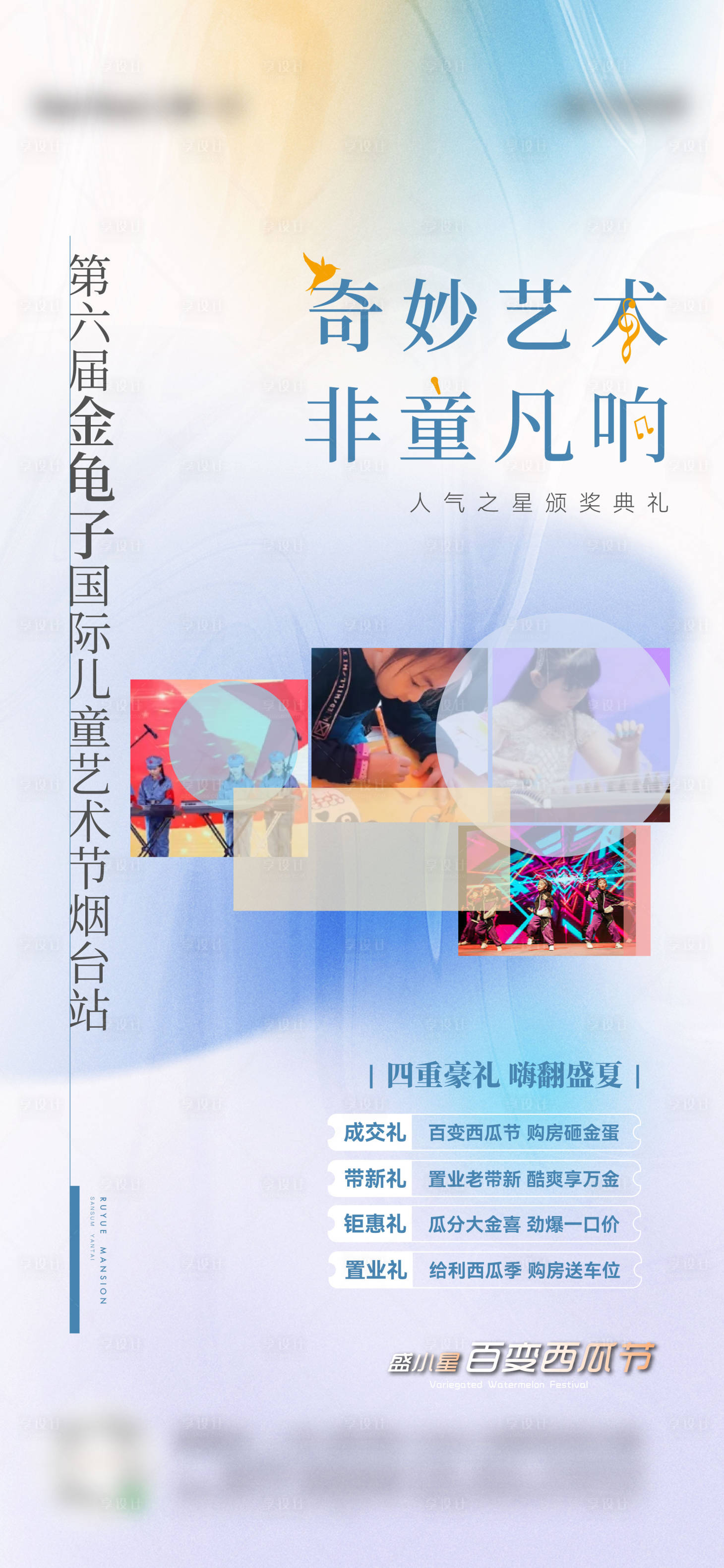 源文件下載【享設計】搜索編號：91080018754672001【地產兒童藝術節暖場互動】
