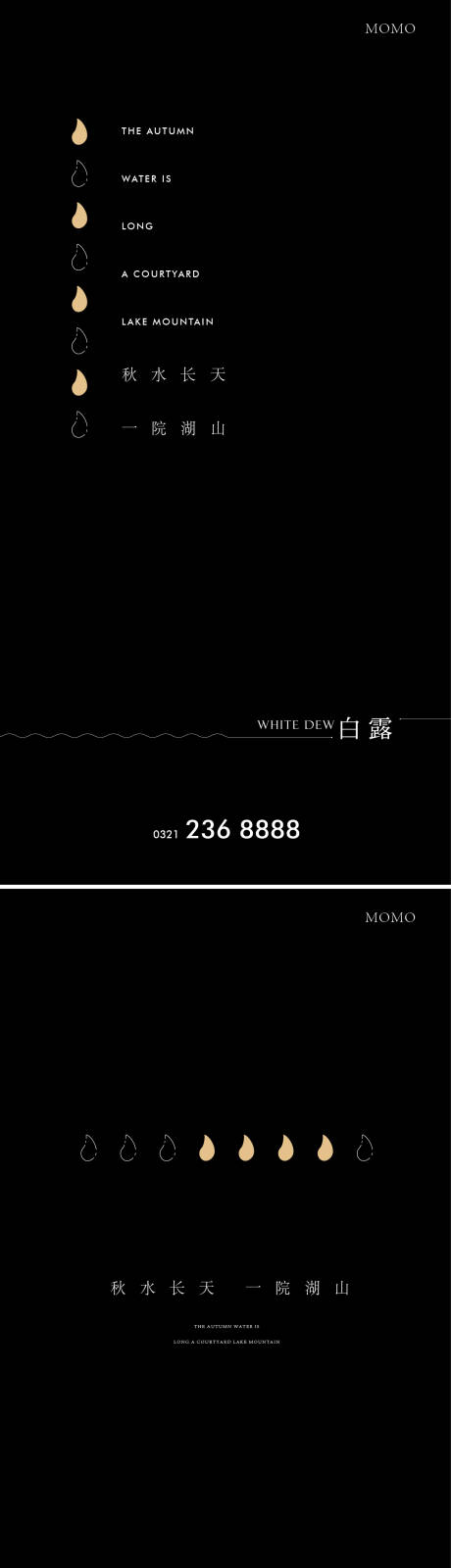 源文件下載【享設(shè)計(jì)】搜索編號(hào)：84630019053091172【白露海報(bào)】