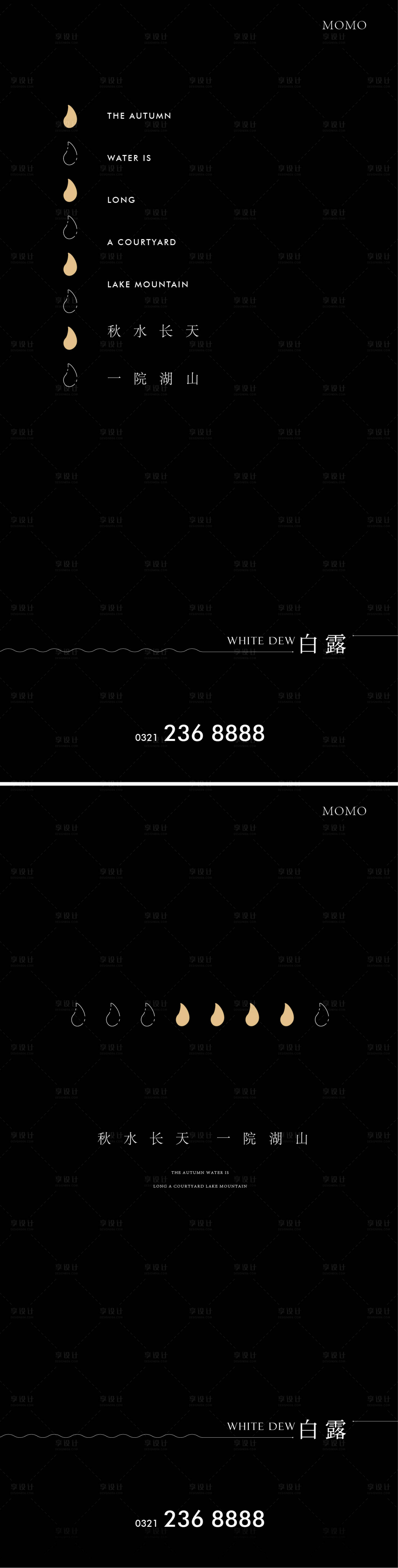 源文件下載【享設計】搜索編號：84630019053091172【白露海報】