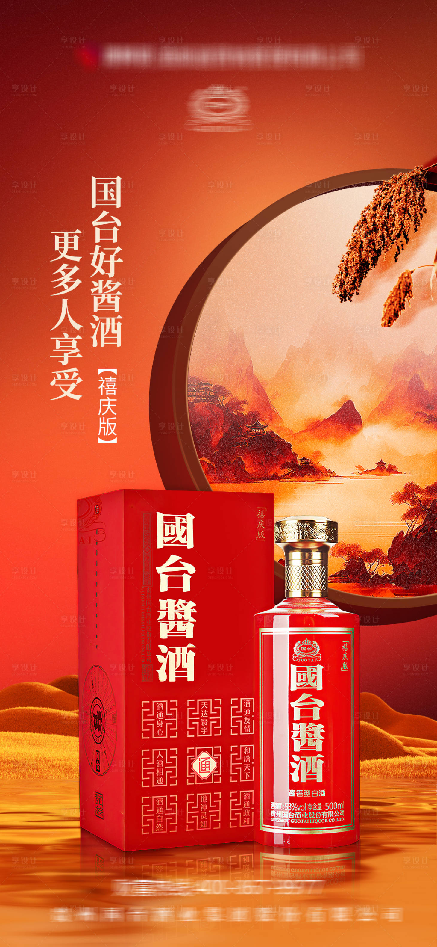源文件下載【享設(shè)計】搜索編號：50610018919086425【白酒國臺】