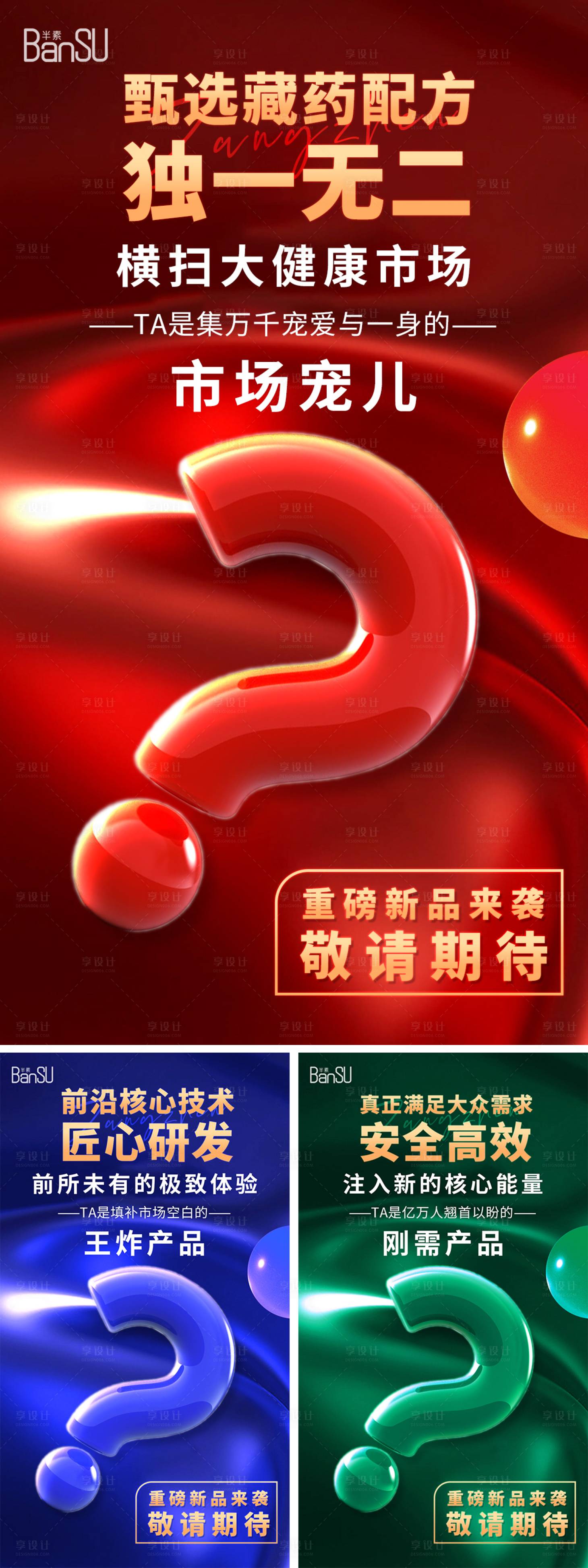源文件下載【享設計】搜索編號：23630019003347736【微商新品宣傳海報】