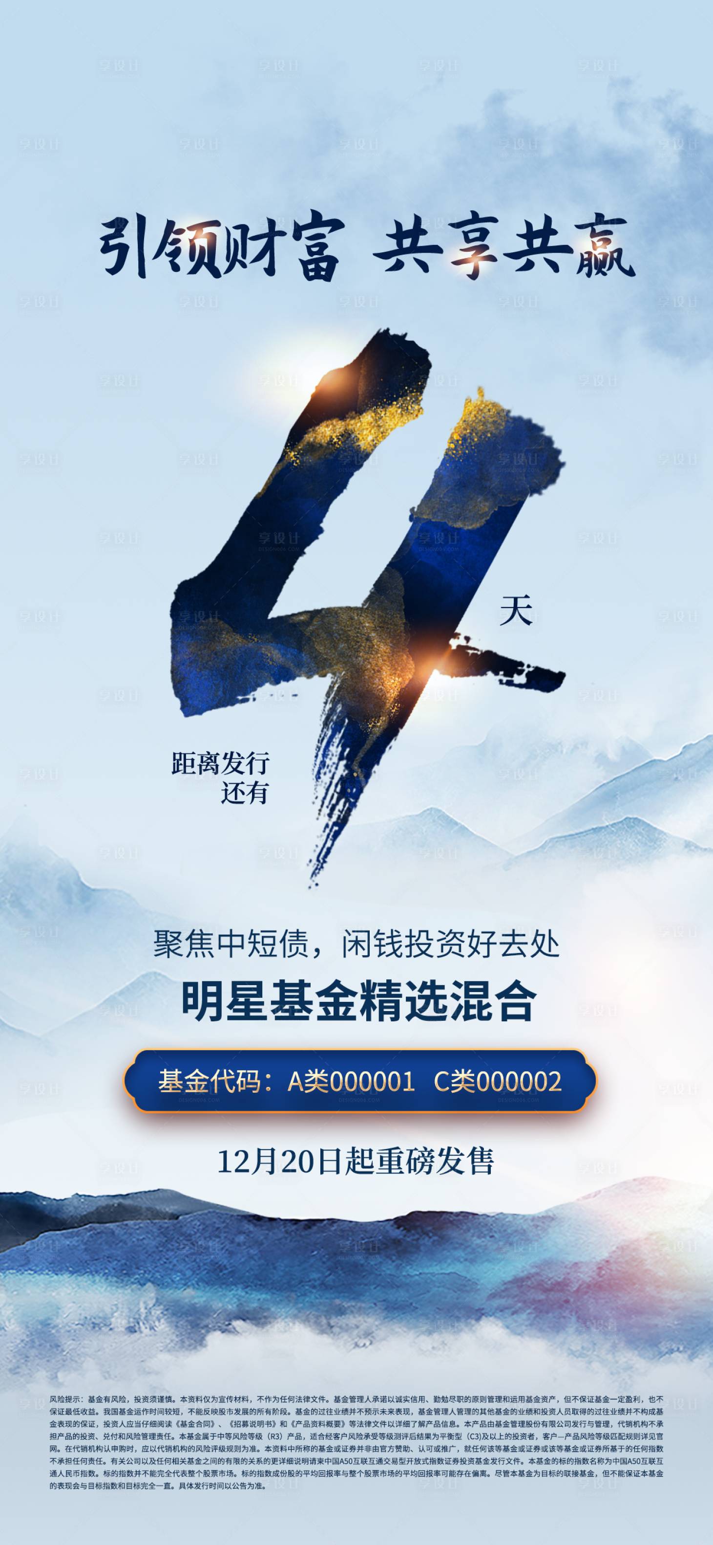 源文件下載【地產(chǎn)倒計時海報】編號：61150018489171847