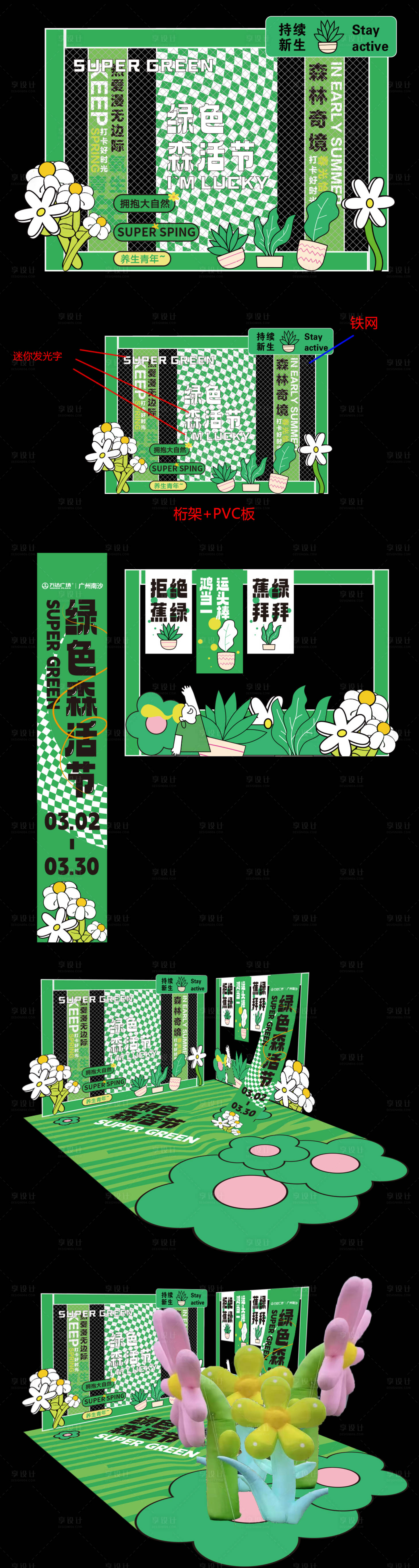 源文件下載【享設(shè)計(jì)】搜索編號(hào)：41710018443361613【春夏打卡點(diǎn)美陳堆頭】