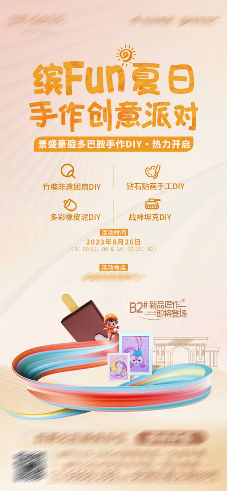 源文件下载【暖场活动diy】编号：20230821180806771