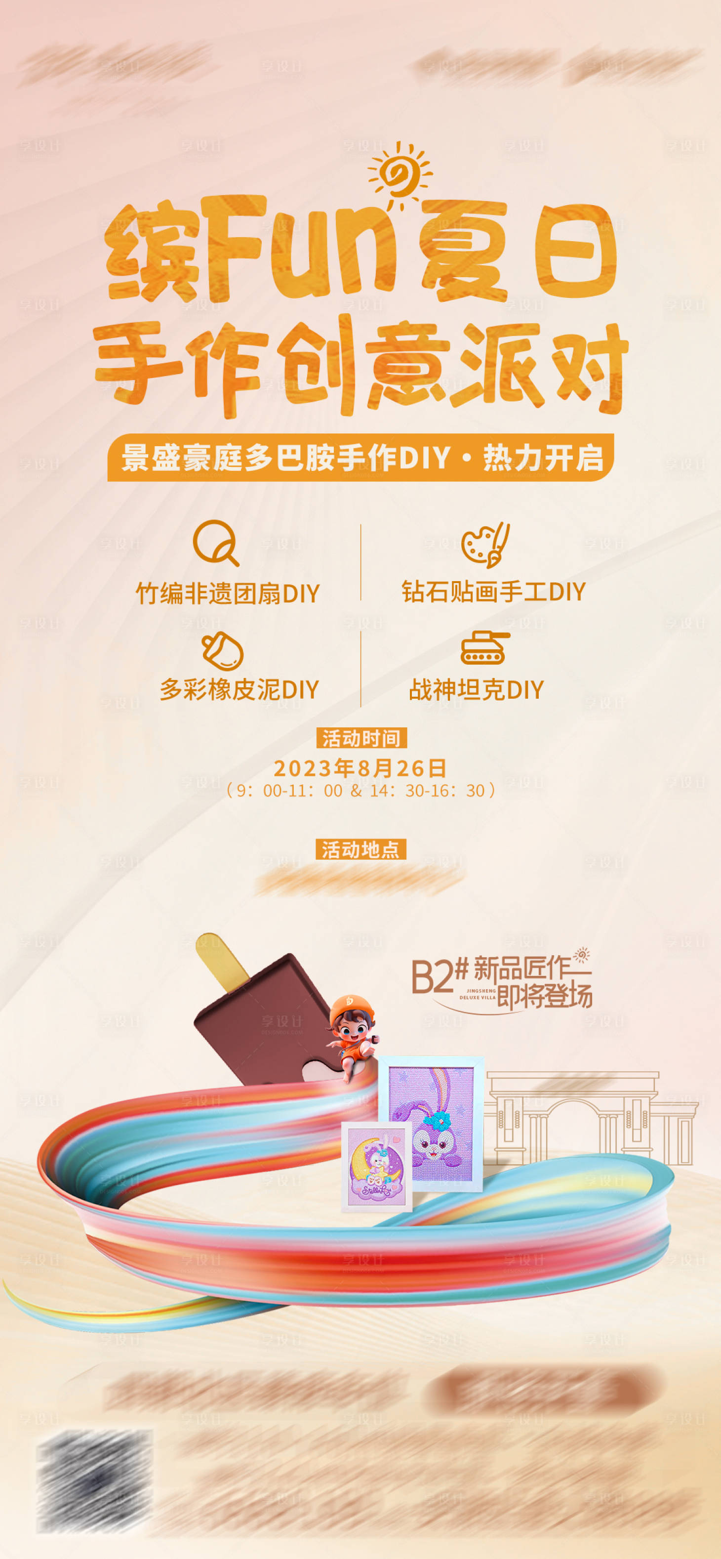源文件下载【暖场活动diy】编号：98550018871967118