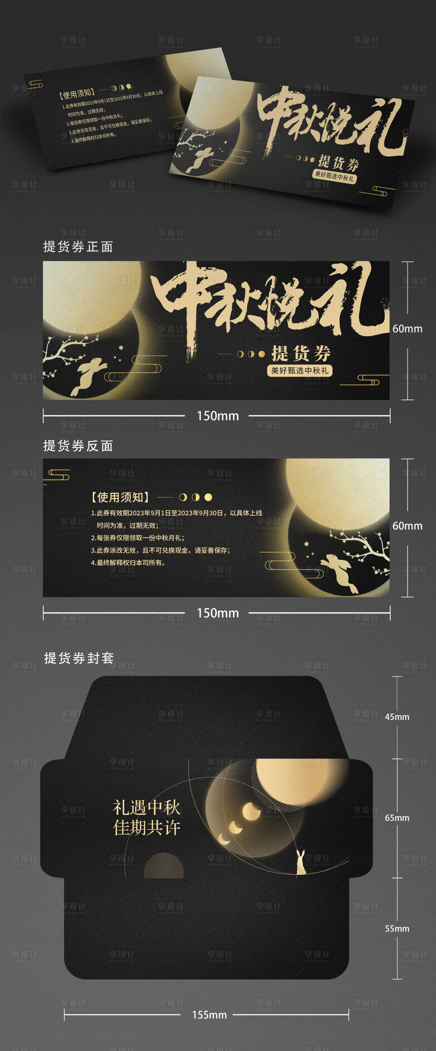 源文件下载【中秋月饼提货券】编号：50950018858427055