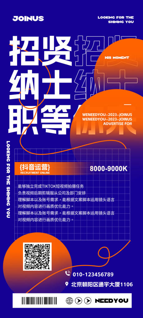源文件下载【新媒体招聘插简约海报】编号：20230823170900526