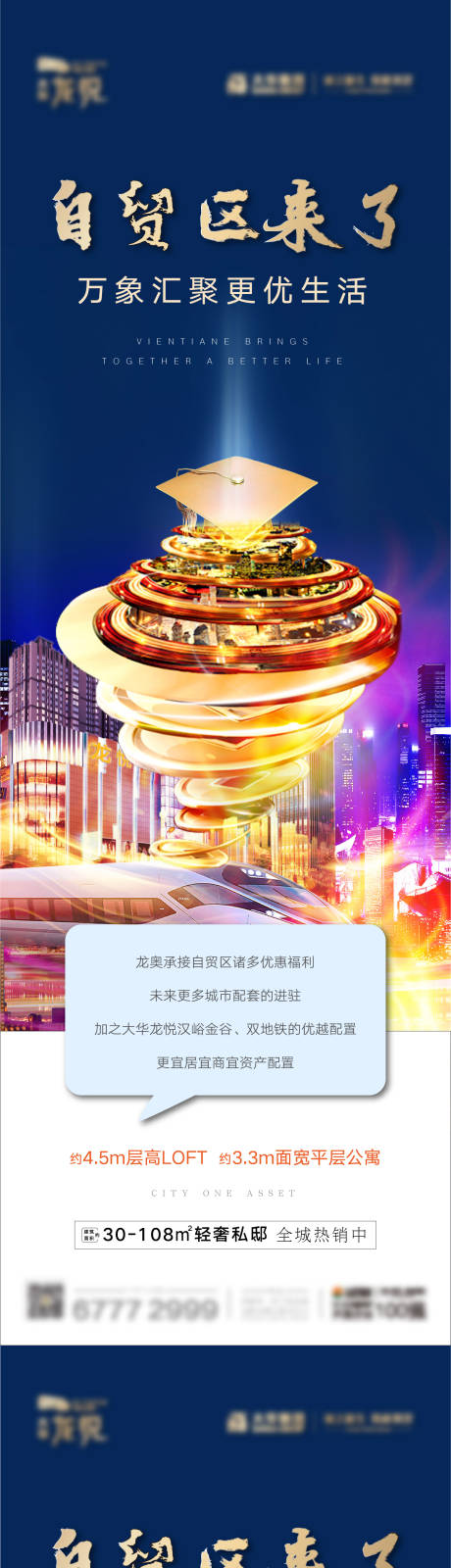 源文件下载【自贸区利好长图蓝金海报】编号：20230810195833153