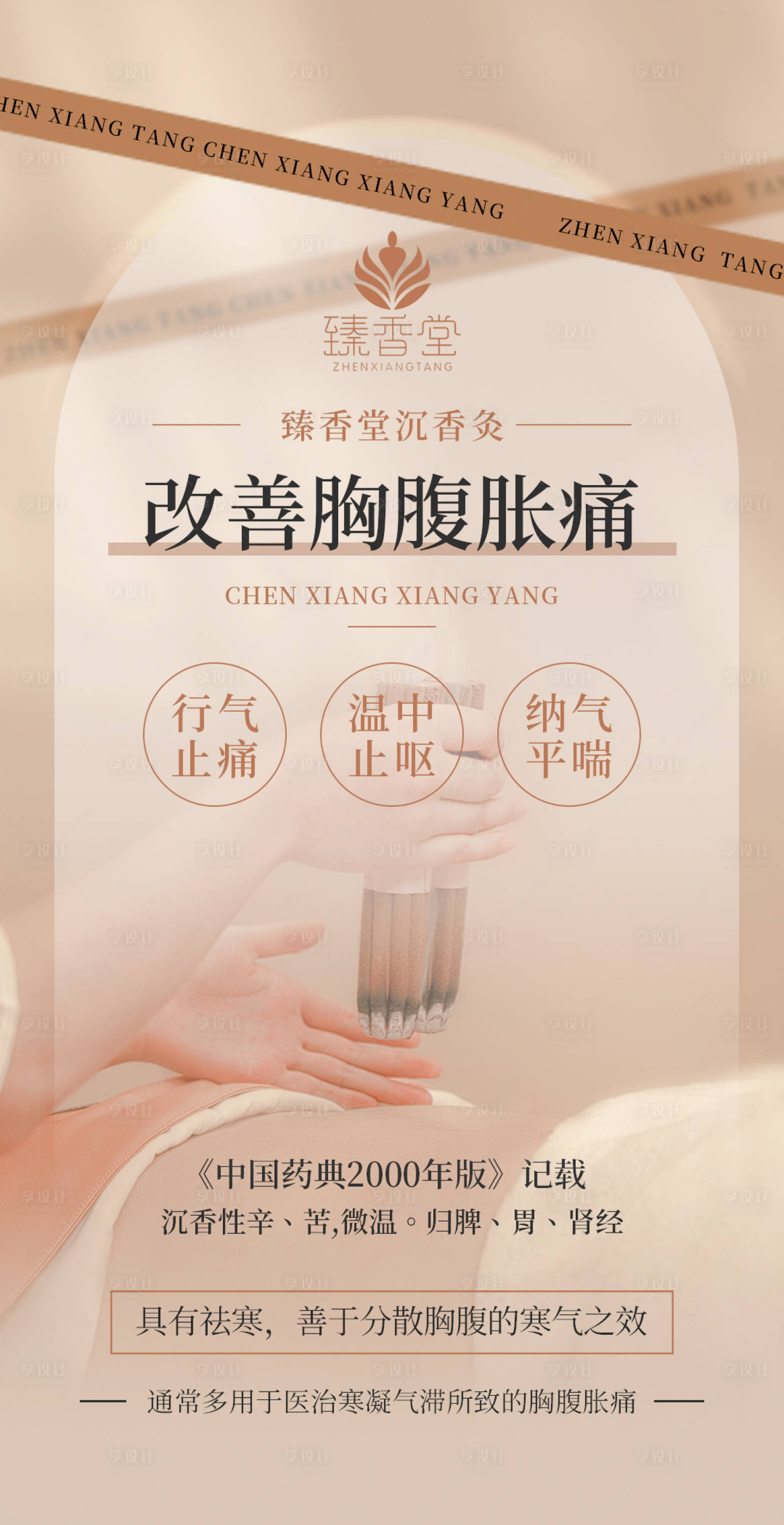 源文件下载【享设计】搜索编号：28610018716542494【养生朋友圈海报】