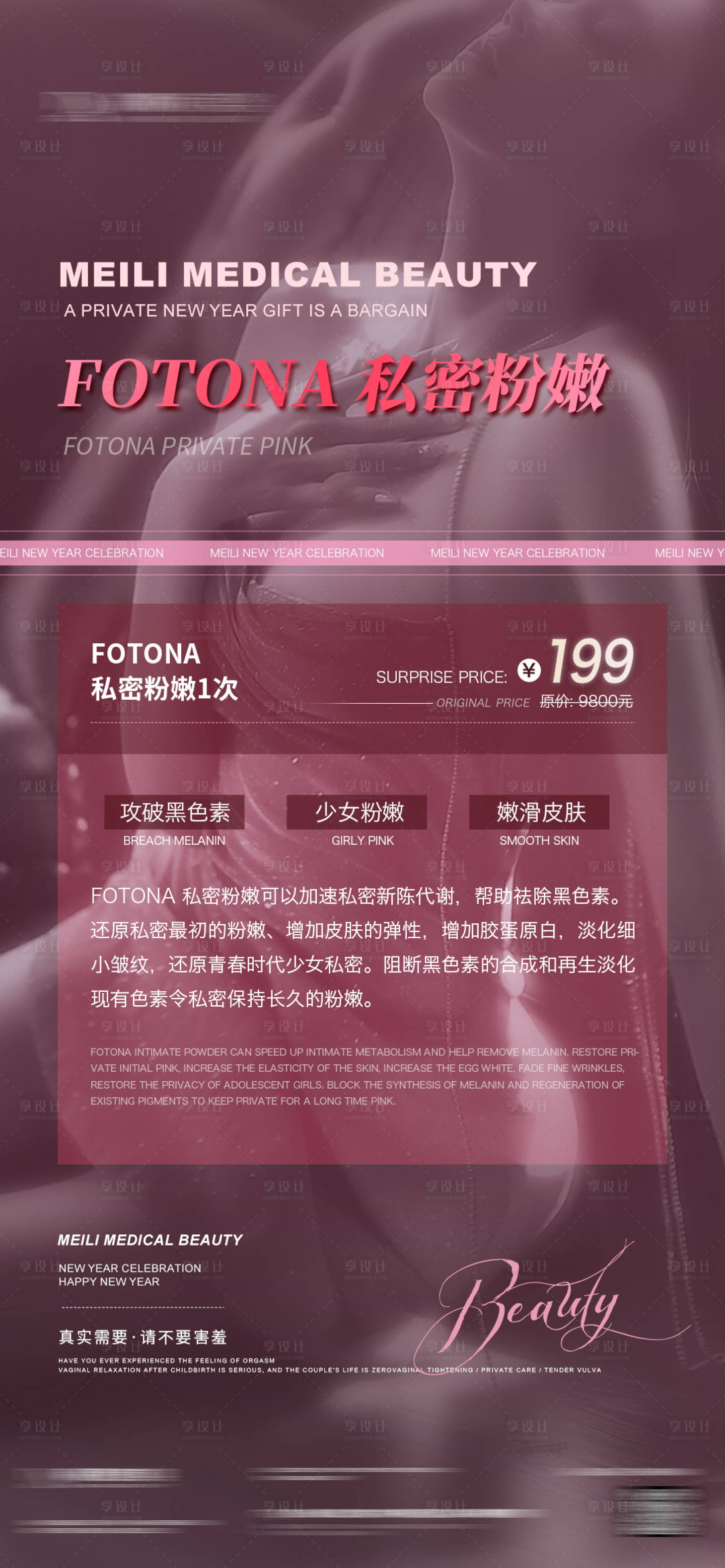 源文件下載【享設(shè)計】搜索編號：11750018553431946【FOTONA私密粉嫩海報】