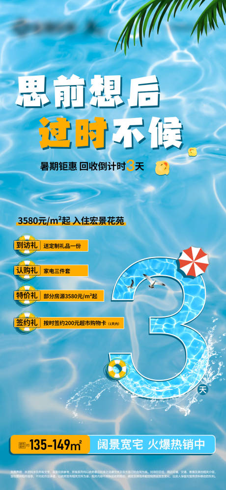 源文件下载【地产优惠倒计时海报】编号：48600018607974977