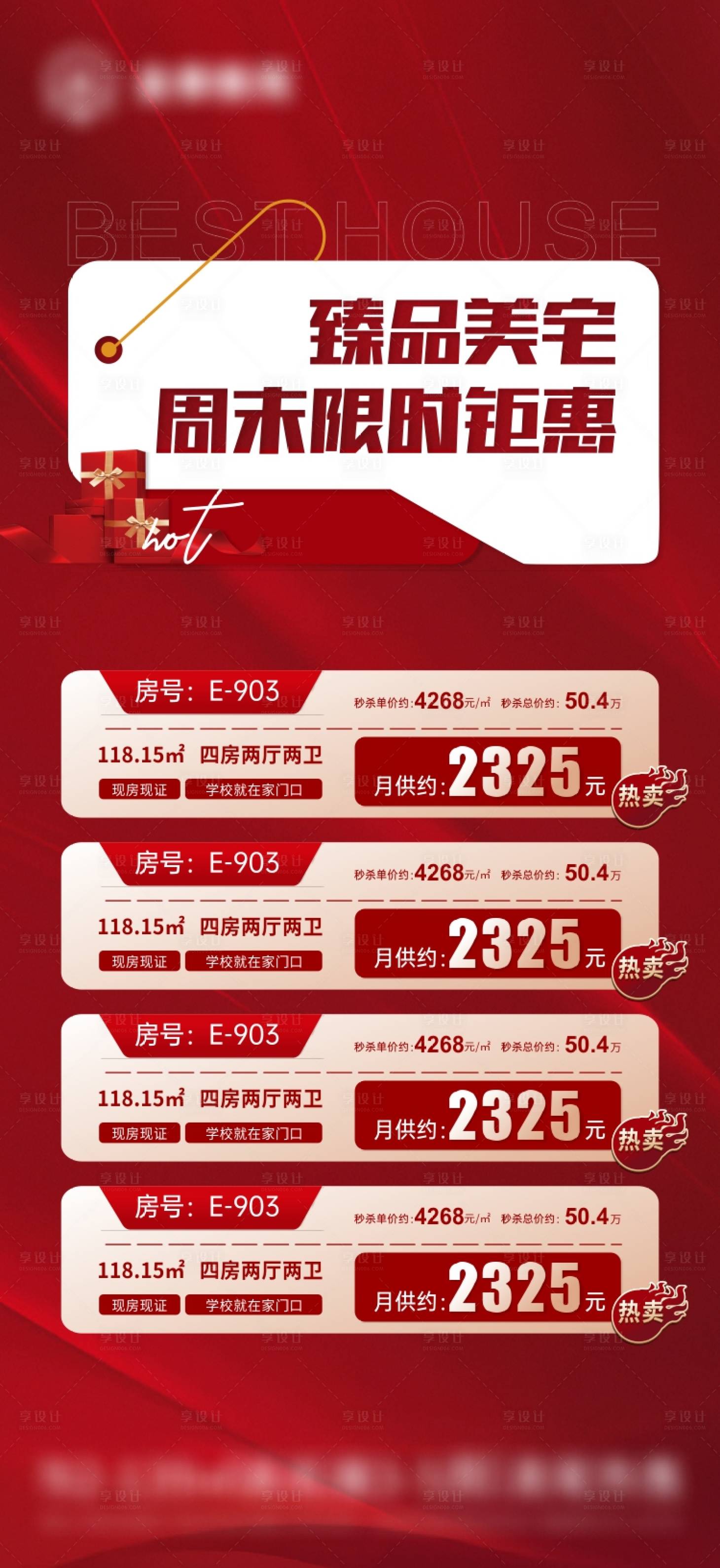 源文件下载【享设计】搜索编号：27310018429979842【楼盘特价海报】