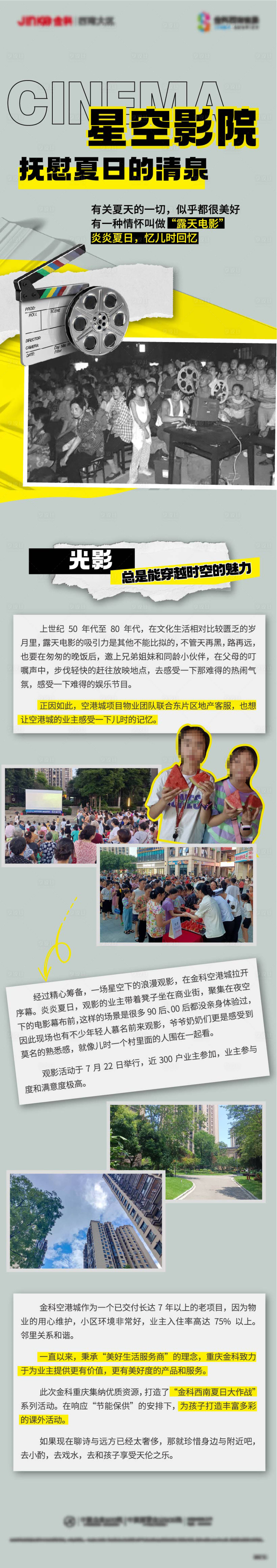 源文件下載【露天電影長圖】編號：17870018497246867