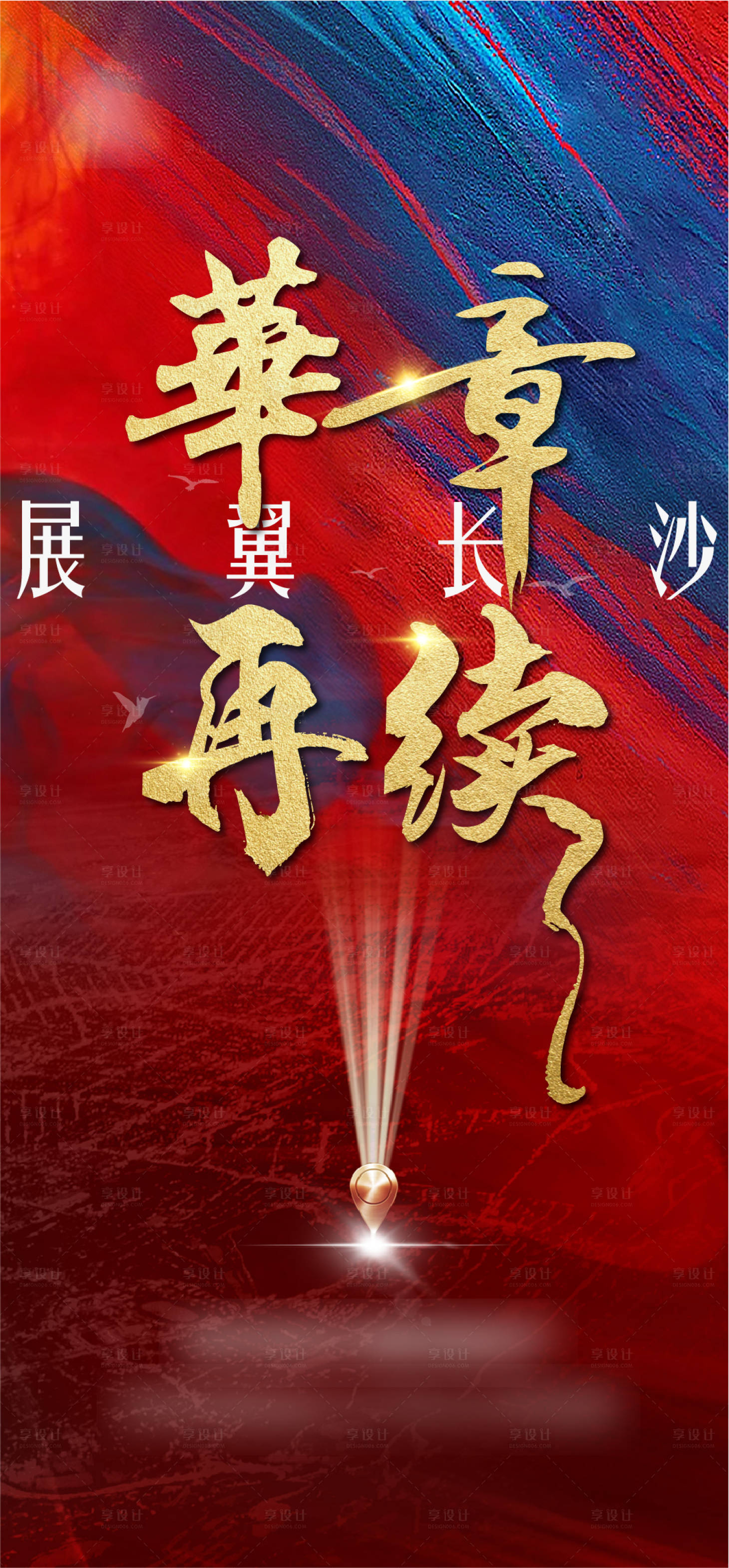 源文件下載【享設計】搜索編號：65750018724214802【土拍拿地海報】