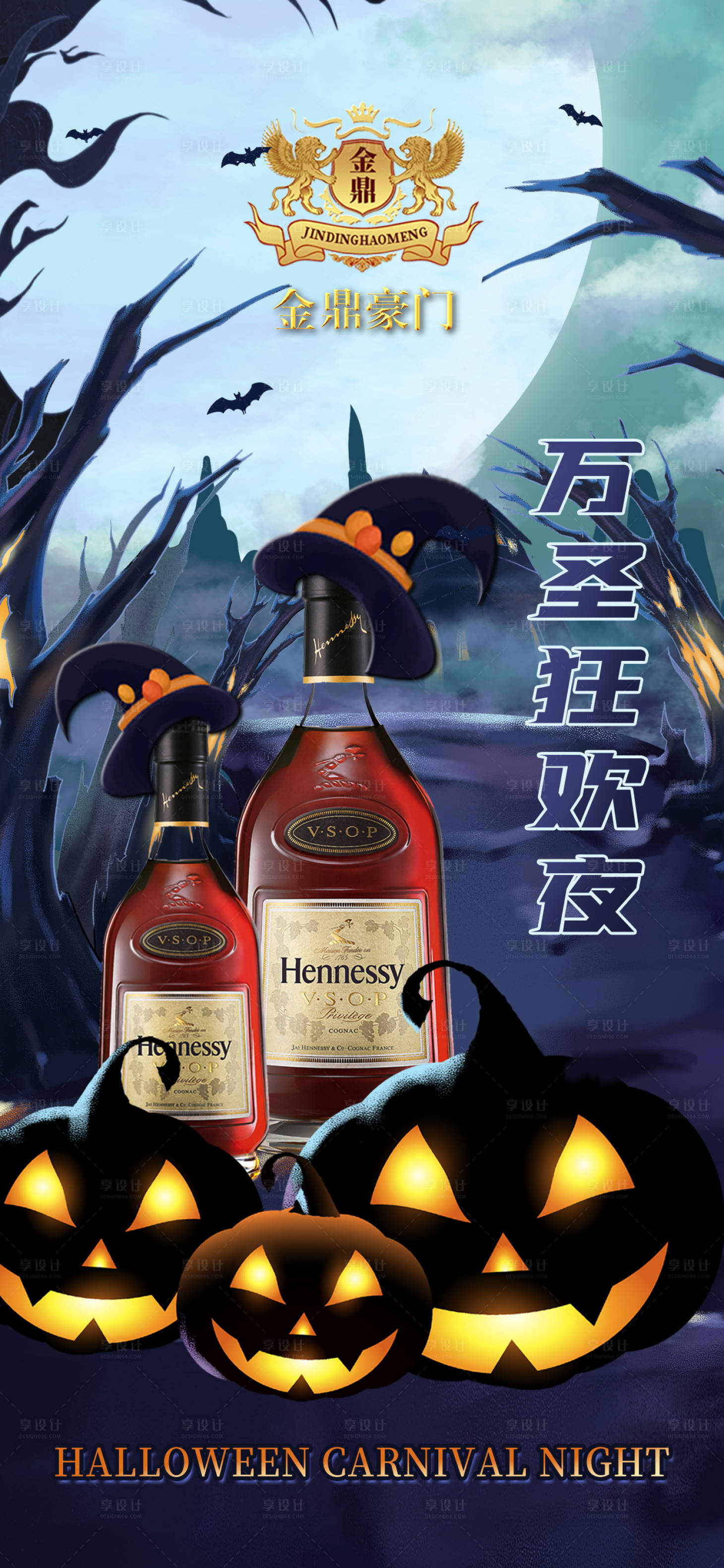 源文件下载【享设计】搜索编号：34350018938831851【万圣节海报酒水 】