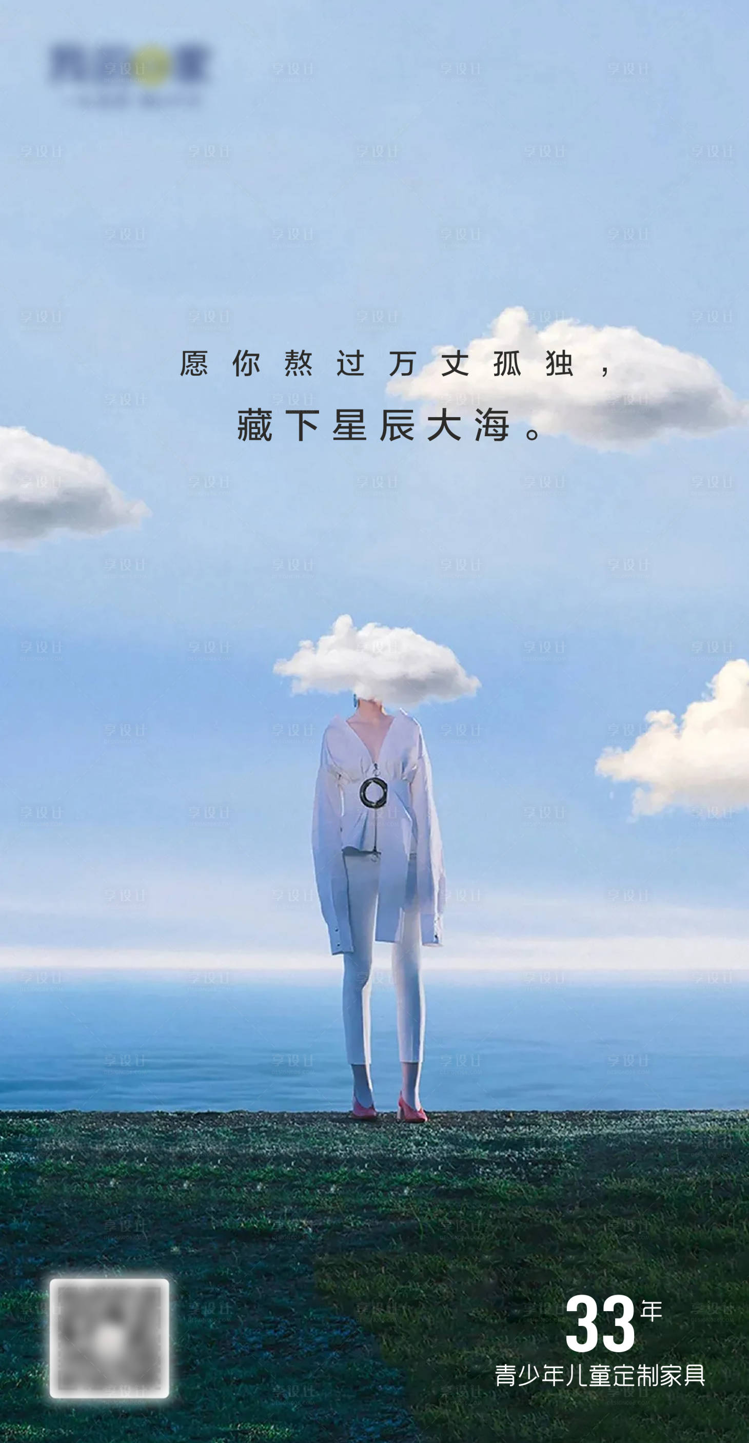 源文件下载【儿童家具创意海报】编号：95260018456124336