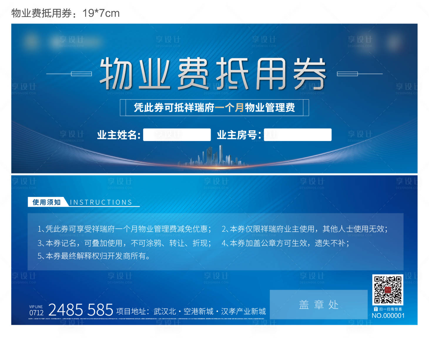 源文件下載【享設(shè)計】搜索編號：33900018708987339【地產(chǎn)物業(yè)券】