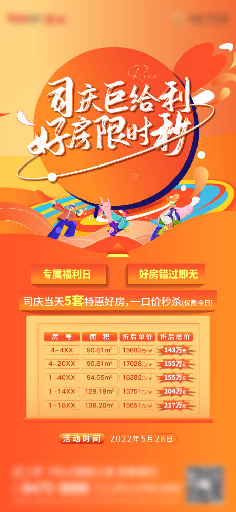 源文件下載【享設計】搜索編號：37490018726394086【特惠房源海報】
