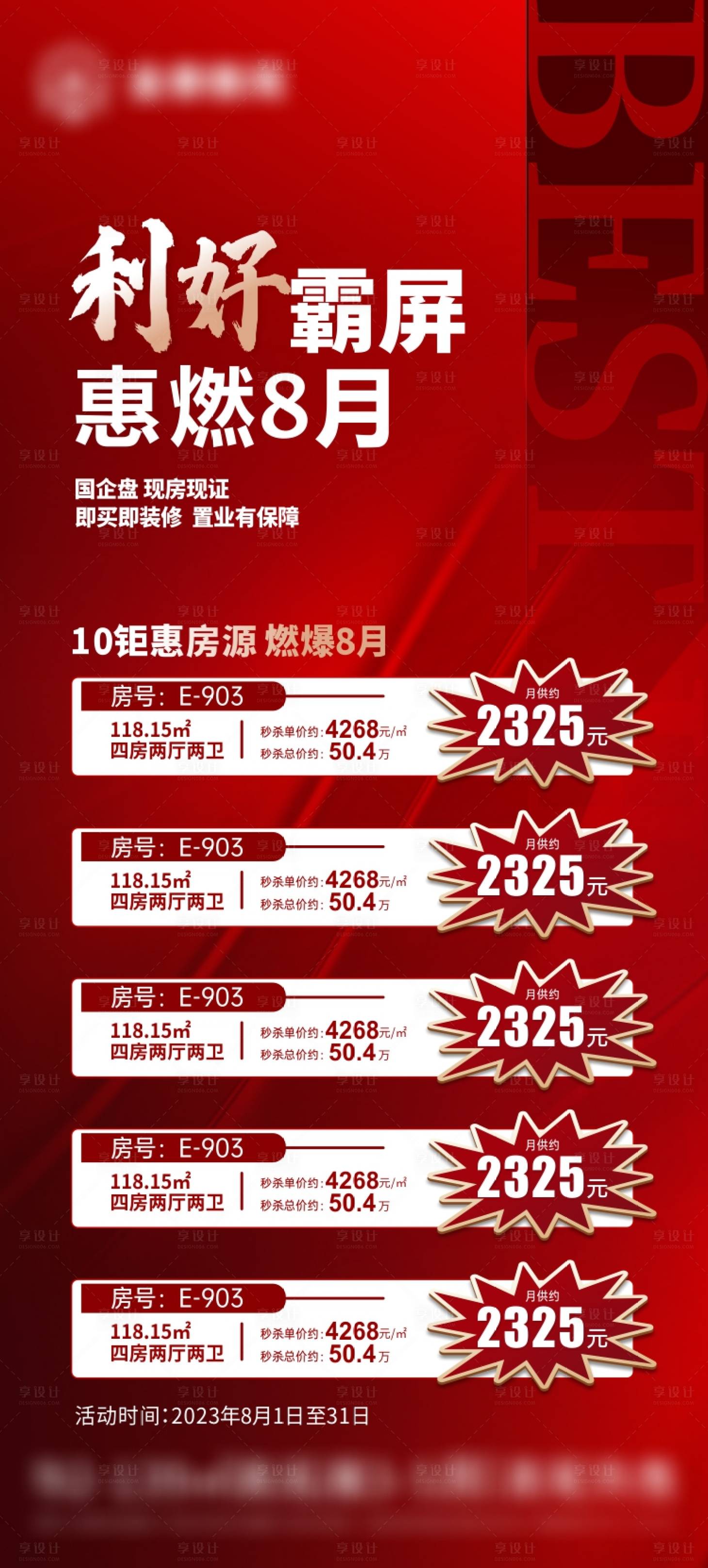 源文件下載【享設計】搜索編號：72590018621444446【樓盤一口價海報】