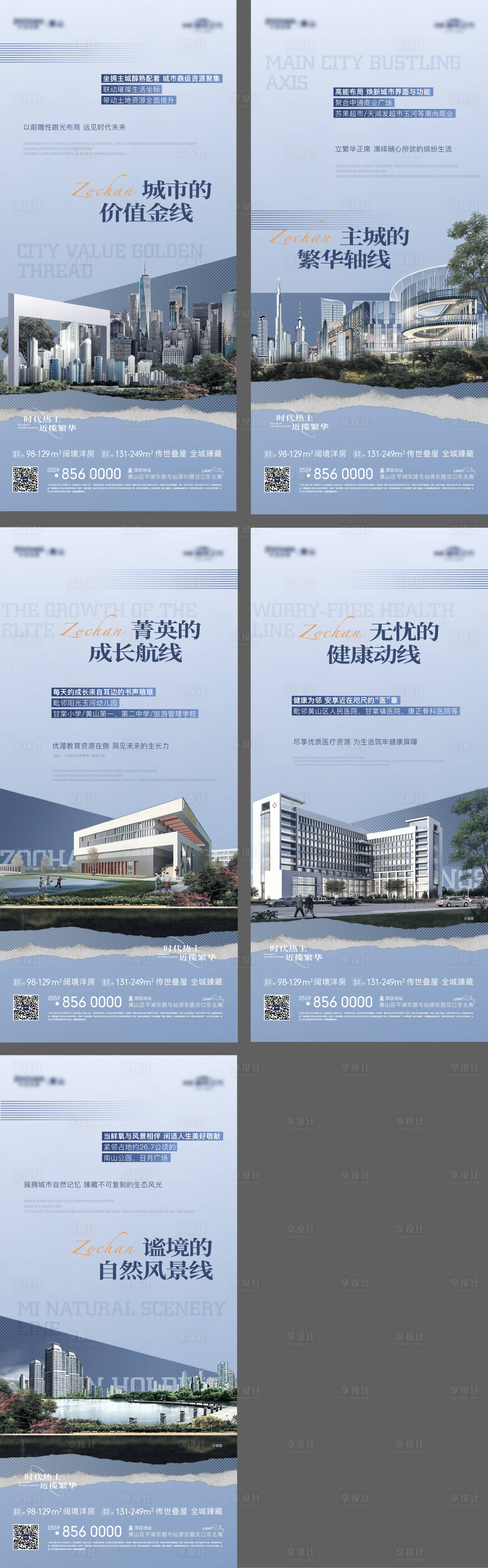 源文件下载【地产城市外部价值点系列单图】编号：49510018905774020
